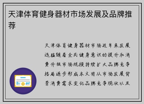 天津体育健身器材市场发展及品牌推荐